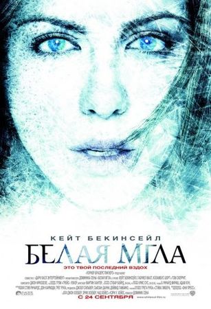 Белая мгла (фильм 2009) смотреть онлайн