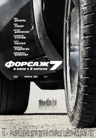 Форсаж 7 (фильм 2015) смотреть онлайн