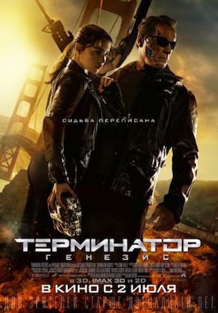 Терминатор 5: Генезис (фильм 2015) смотреть онлайн