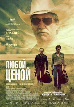 Любой ценой (фильм 2016) смотреть онлайн