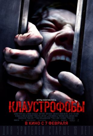 Клаустрофобы (фильм 2019) смотреть онлайн