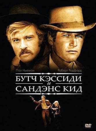 Буч Кэссиди и Сандэнс Кид (фильм 1969) смотреть онлайн