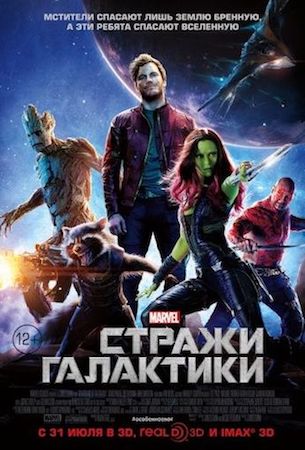 Стражи Галактики 1 (фильм 2014) смотреть онлайн