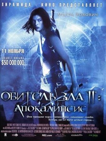 Обитель зла 2: Апокалипсис (фильм 2004) смотреть онлайн