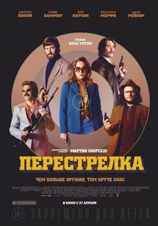 Перестрелка (фильм 2016) смотреть онлайн