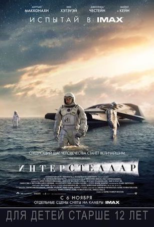 Интерстеллар (фильм 2014) смотреть онлайн