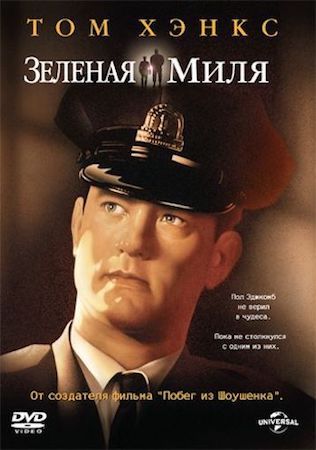 Зеленая миля (фильм 1999) смотреть онлайн