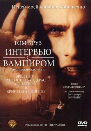 Интервью с вампиром (фильм 1994) смотреть онлайн