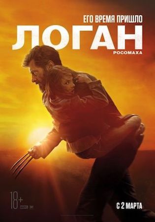 Логан (фильм 2017) смотреть онлайн