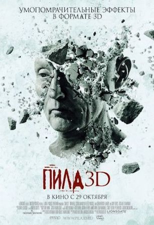 Пила 7: 3D (фильм 2010) смотреть онлайн