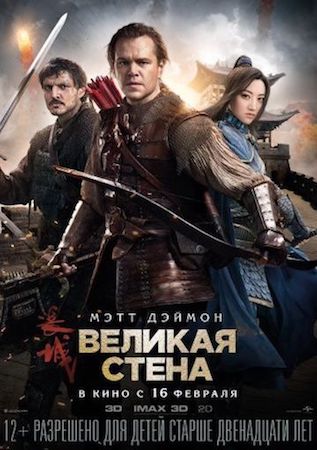 Великая стена (фильм 2016) смотреть онлайн