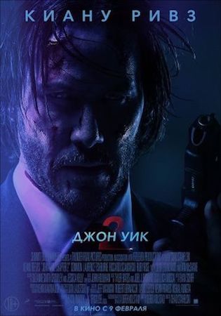 Джон Уик 2 (фильм 2017) смотреть онлайн