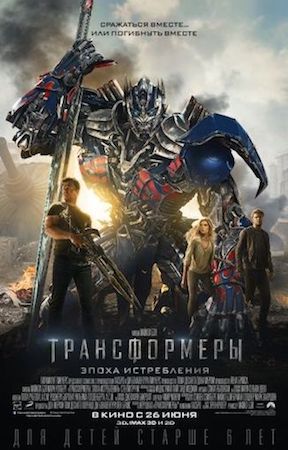 Трансформеры 4: Эпоха истребления (фильм 2014) смотреть онлайн