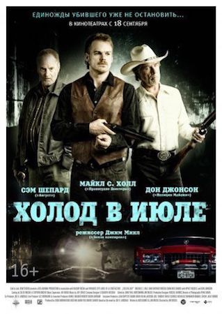 Холод в июле (фильм 2014) смотреть онлайн