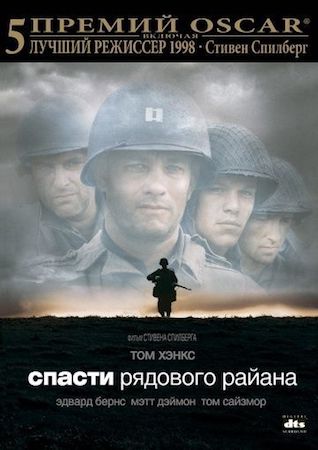 Спасти рядового Райана (фильм 1998) смотреть онлайн