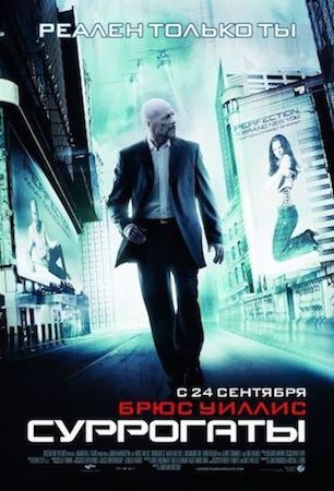 Суррогаты (фильм 2009) смотреть онлайн