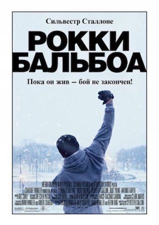 Рокки Бальбоа 6 (фильм 2006) смотреть онлайн