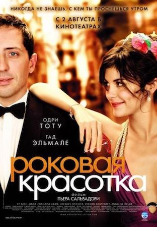 Роковая красотка (фильм 2006) смотреть онлайн