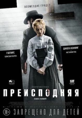 Преисподняя (фильм 2016) смотреть онлайн