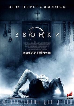 Звонки 3 (фильм 2017) смотреть онлайн