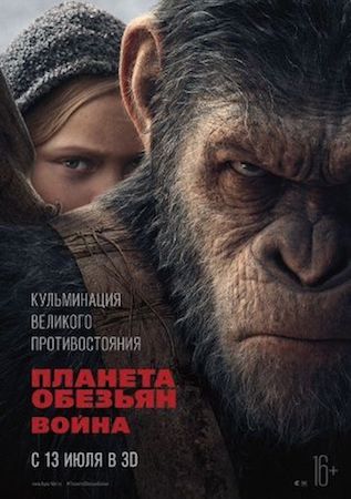 Планета обезьян 3: Война (фильм 2017) смотреть онлайн