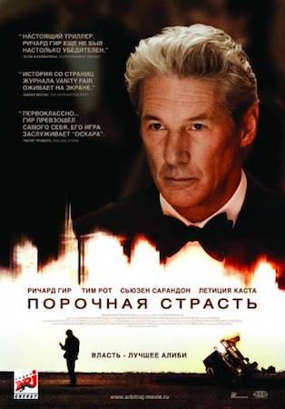 Порочная страсть (фильм 2012) смотреть онлайн